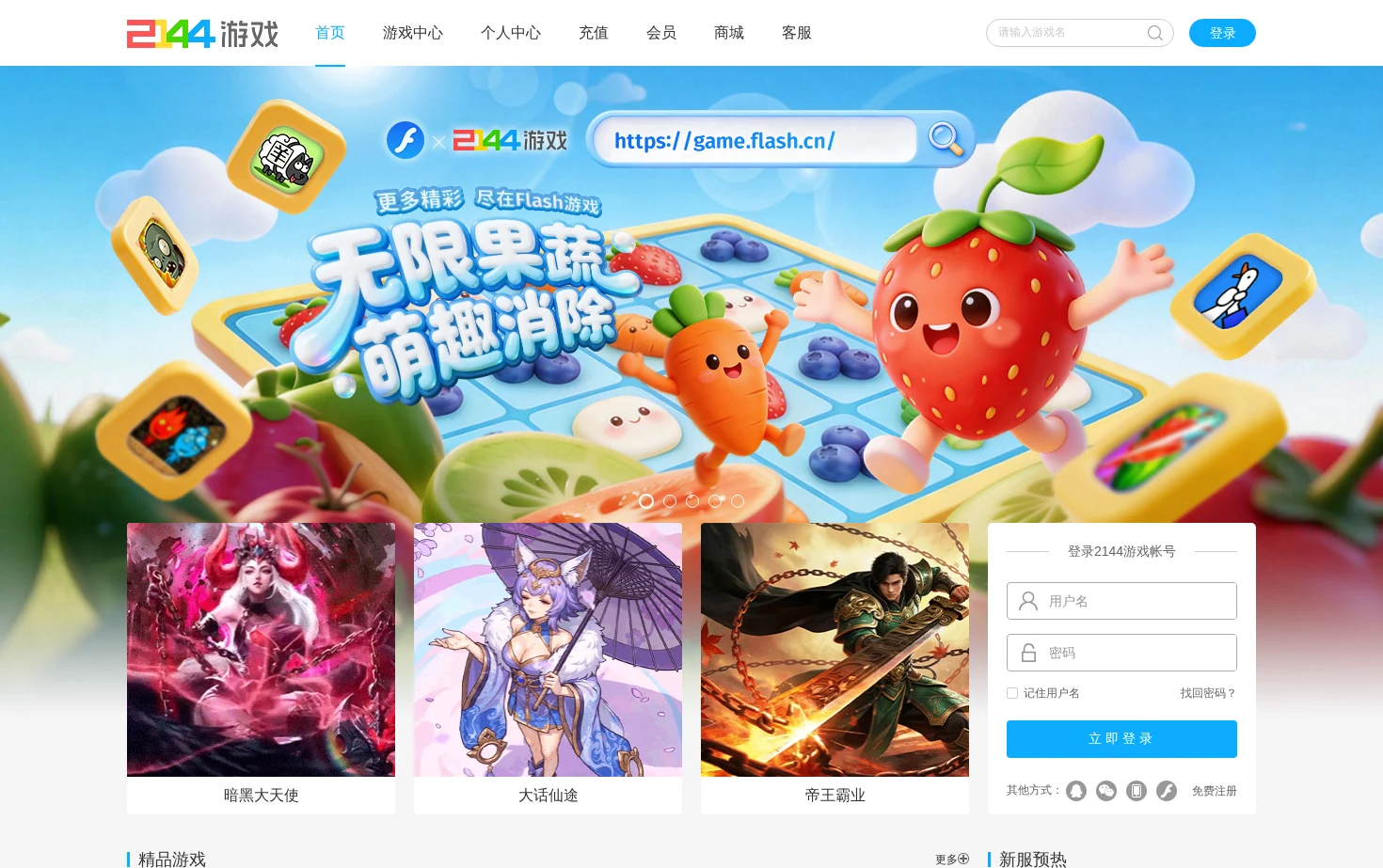 2144游戏 页面快照
